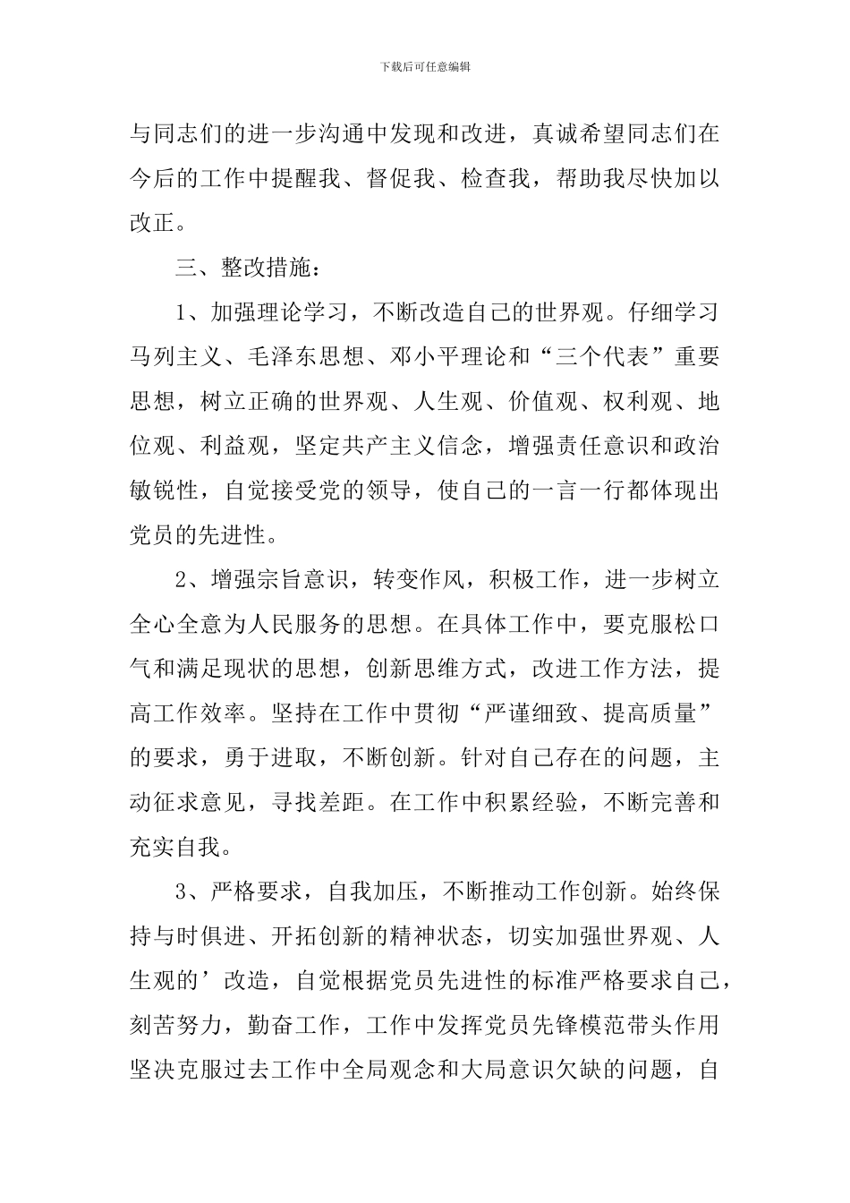 在思想上的自我评价_第2页