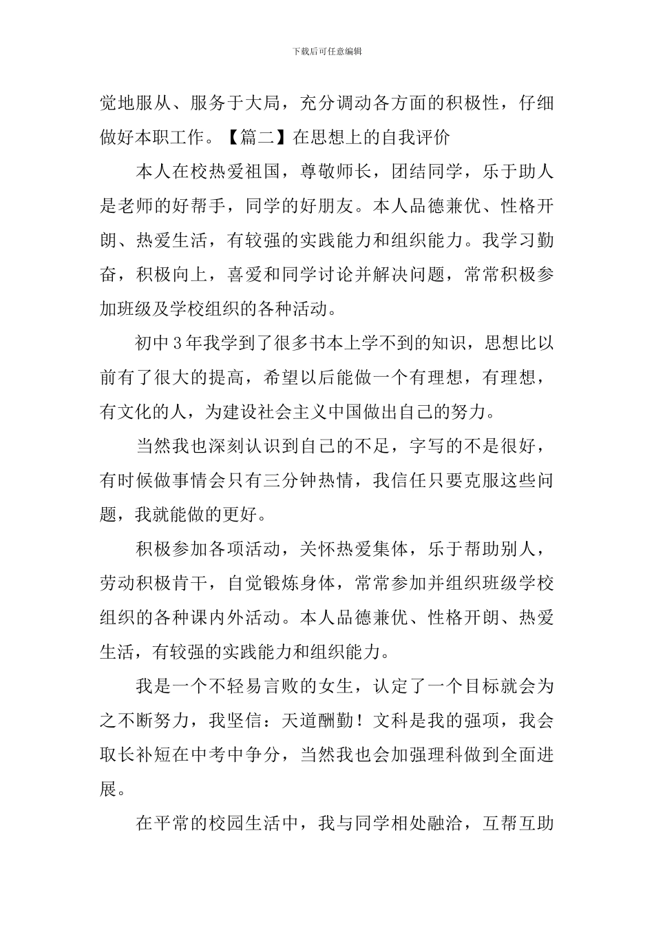 在思想上的自我评价_第3页