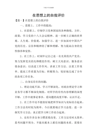 在思想上的自我评价