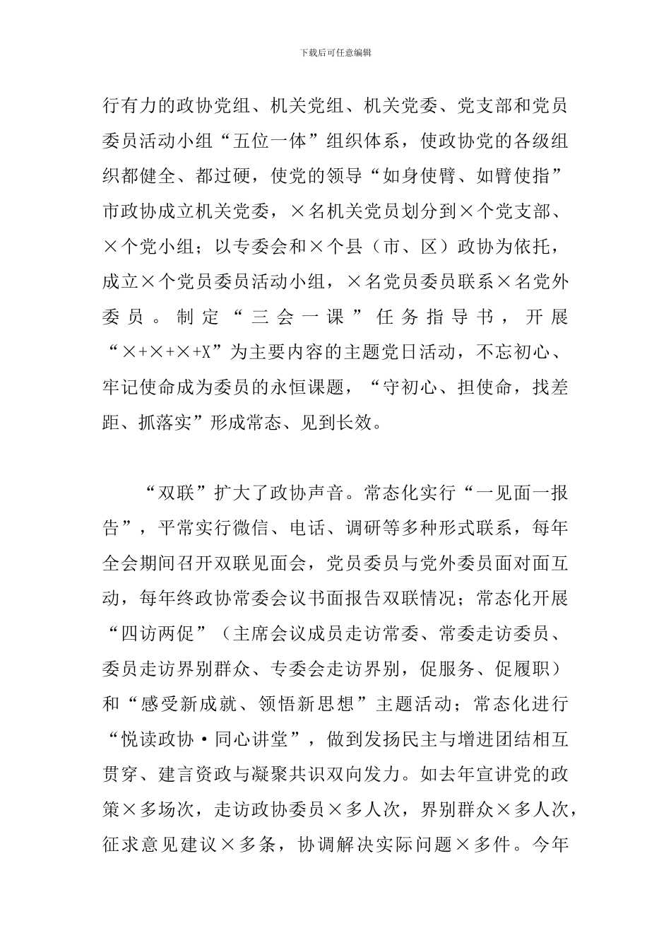 在政协工作经验交流会上的讲话_第2页