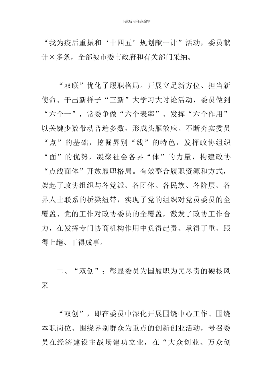 在政协工作经验交流会上的讲话_第3页