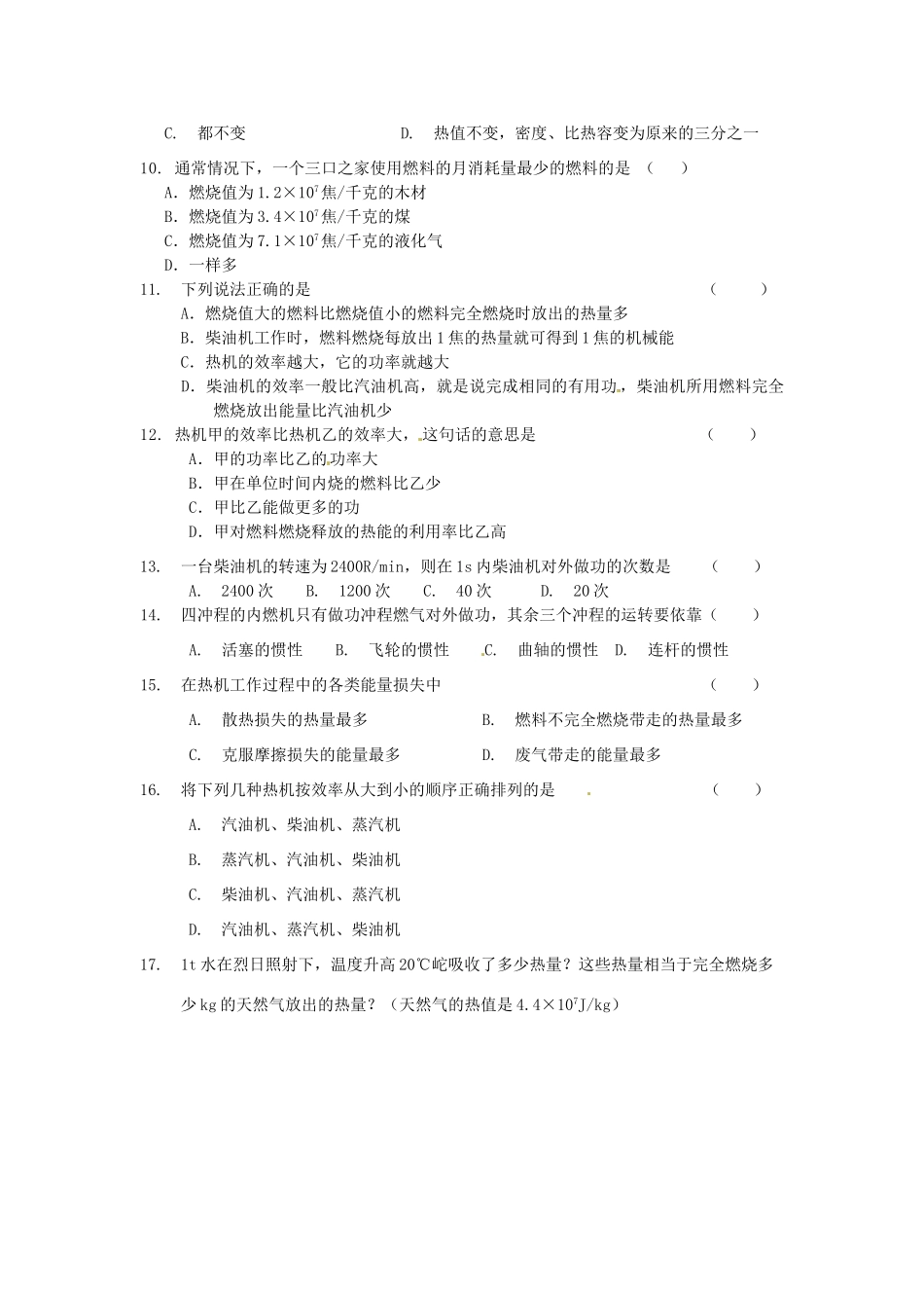 九年级物理上册(机械能和内能的相互转化(3))分时作业 苏科版试卷_第2页