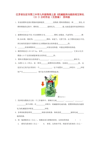 九年级物理上册(机械能和内能的相互转化(3))分时作业 苏科版试卷