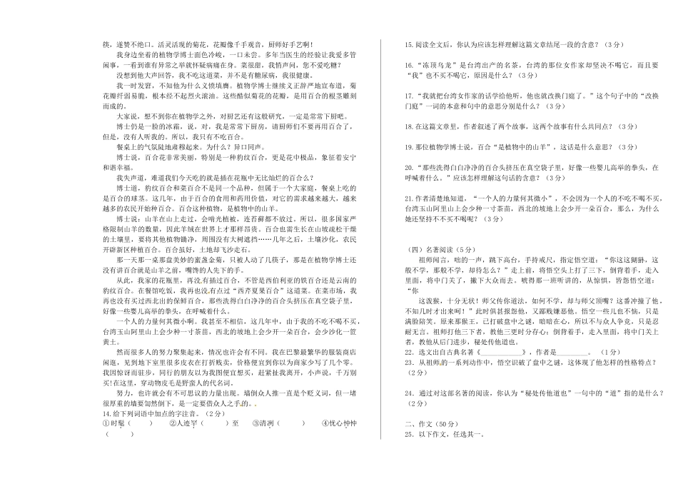 吉林省长春市八年级语文下学期第二次月考试卷(1)试卷_第2页