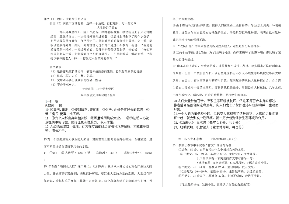 吉林省长春市八年级语文下学期第二次月考试卷(1)试卷_第3页