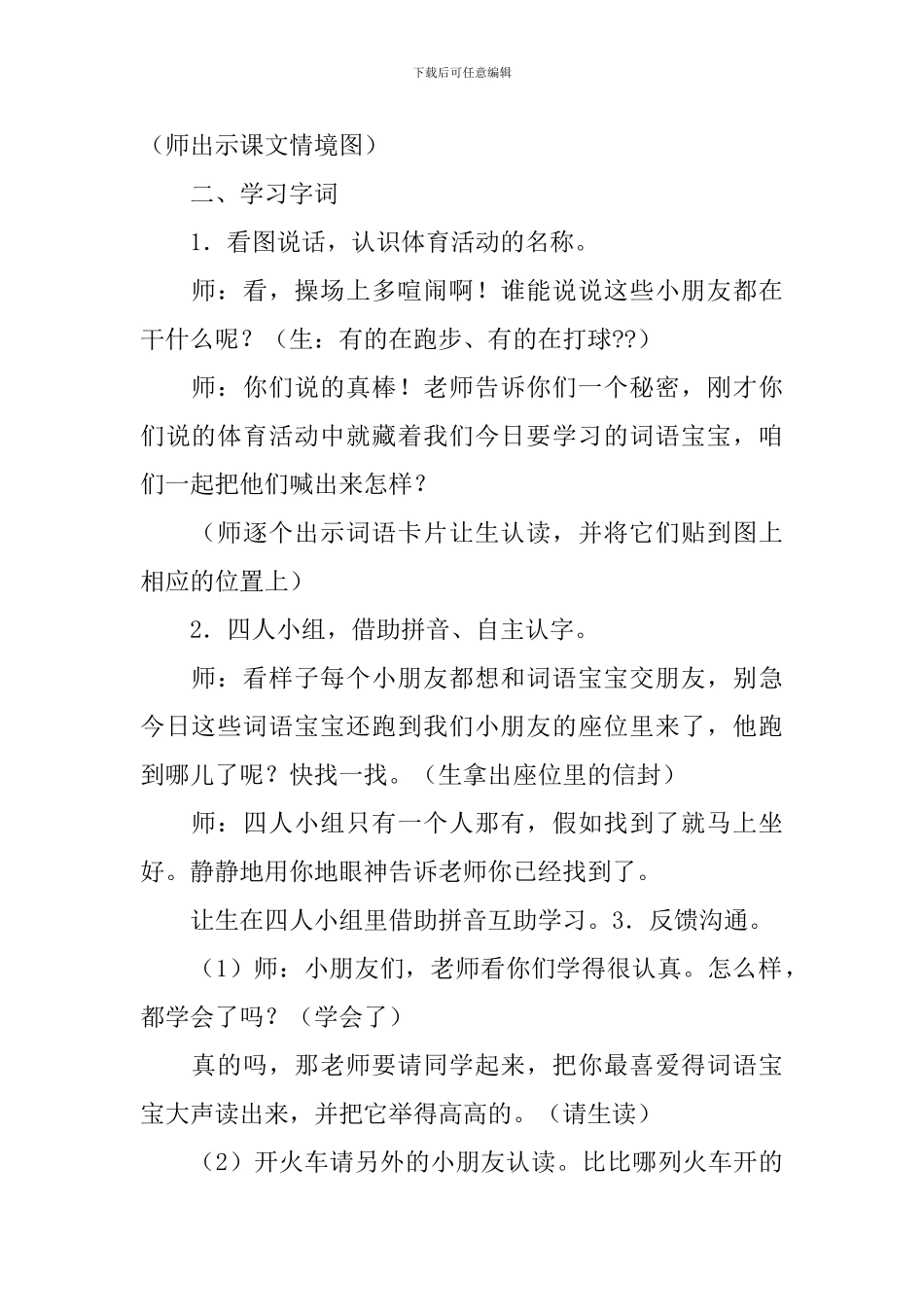 在操场上教学设计_第2页