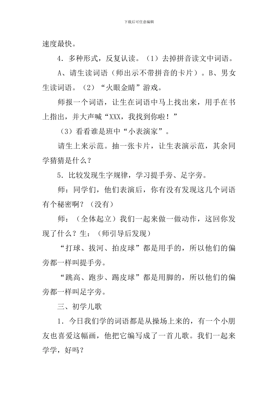 在操场上教学设计_第3页