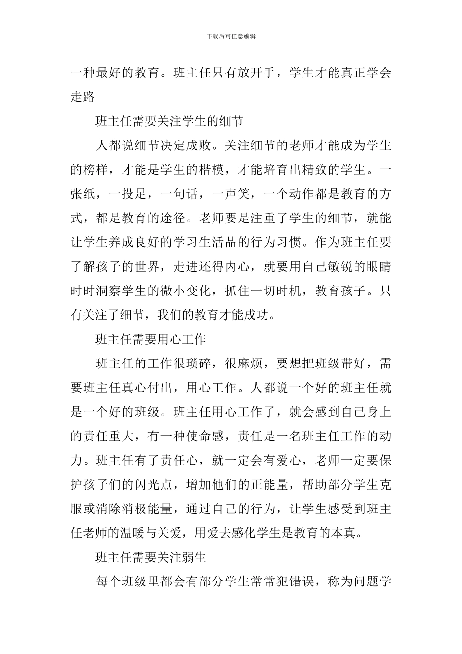 在教学经验交流会上班主任的发言_第2页