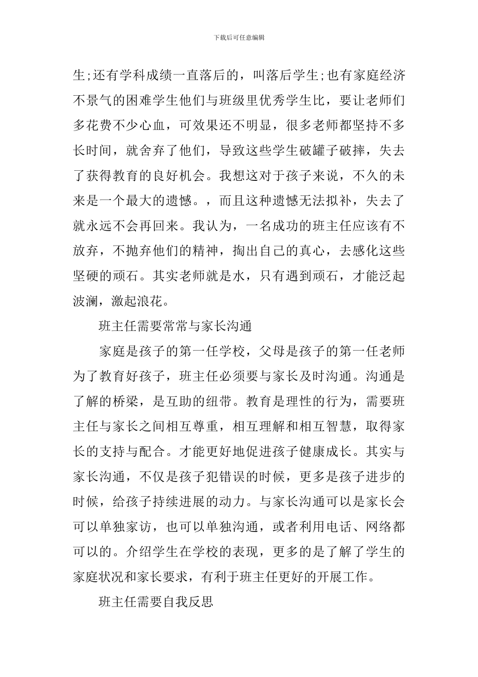 在教学经验交流会上班主任的发言_第3页