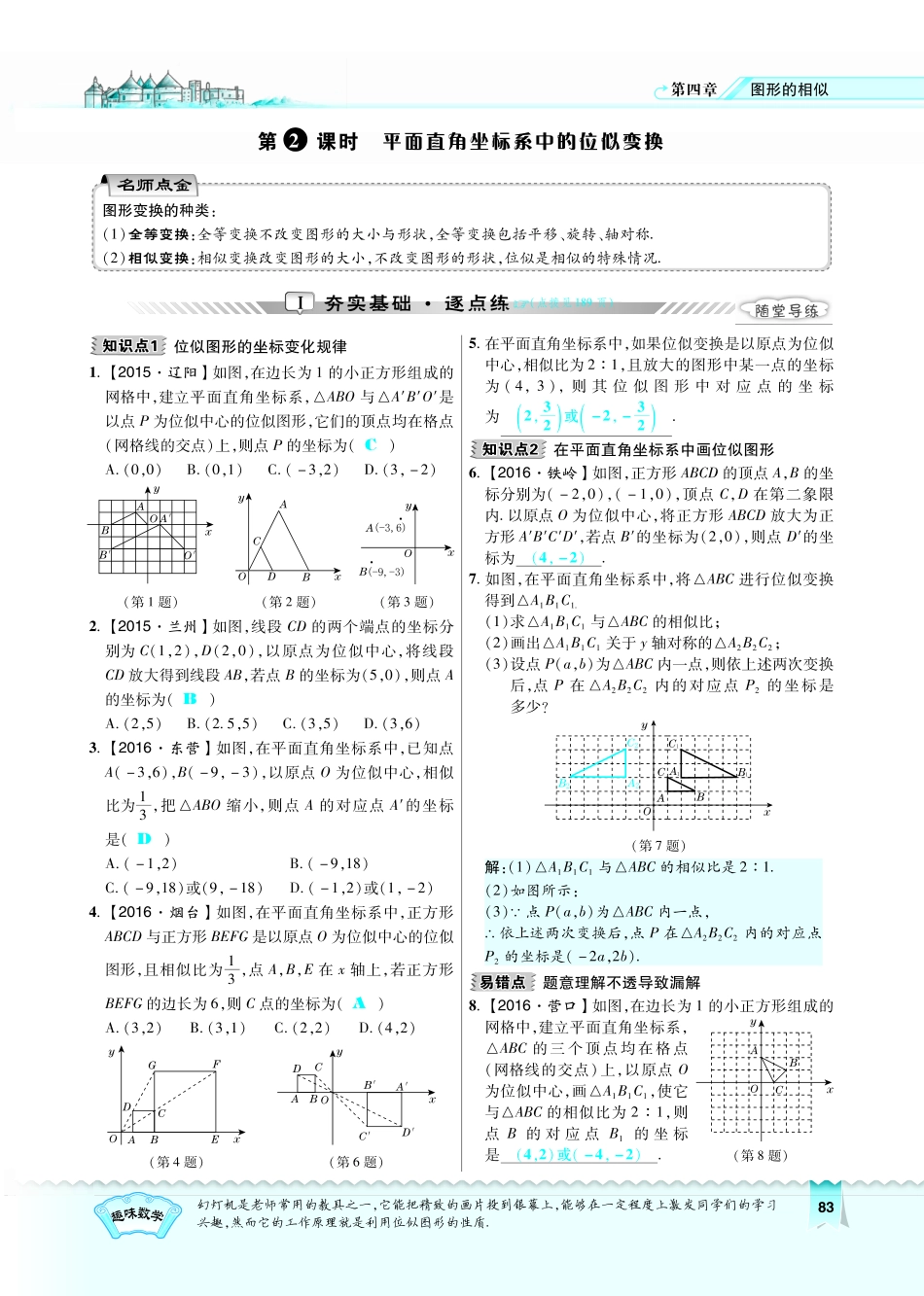 九年级数学上册 482 平面直角坐标系中的位似变换习题(pdf)(新版)北师大版试卷_第1页