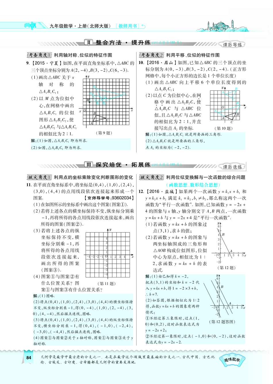 九年级数学上册 482 平面直角坐标系中的位似变换习题(pdf)(新版)北师大版试卷_第2页