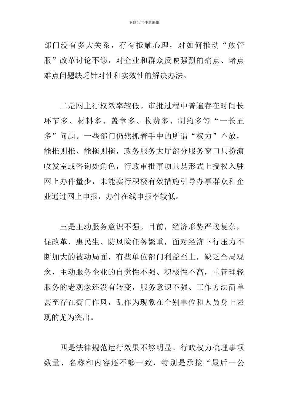 在政府优化营商环境工作会议上的讲话范文_第2页