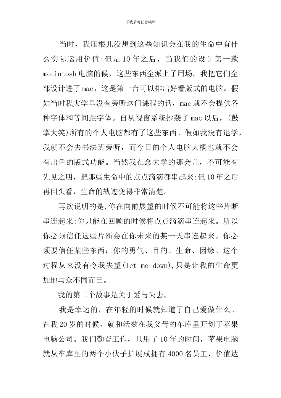 在斯坦福大学毕业典礼上的感言_第3页