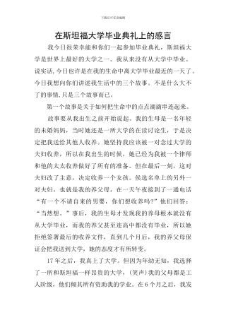 在斯坦福大学毕业典礼上的感言