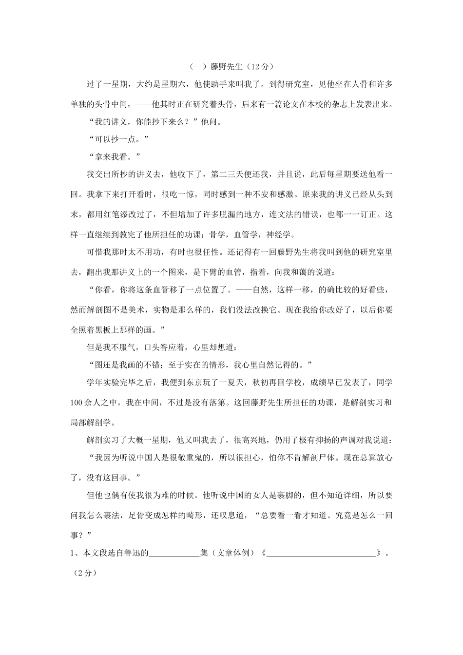 八年级语文春第一次月考试卷(无答案) 人教新课标版 试题_第2页