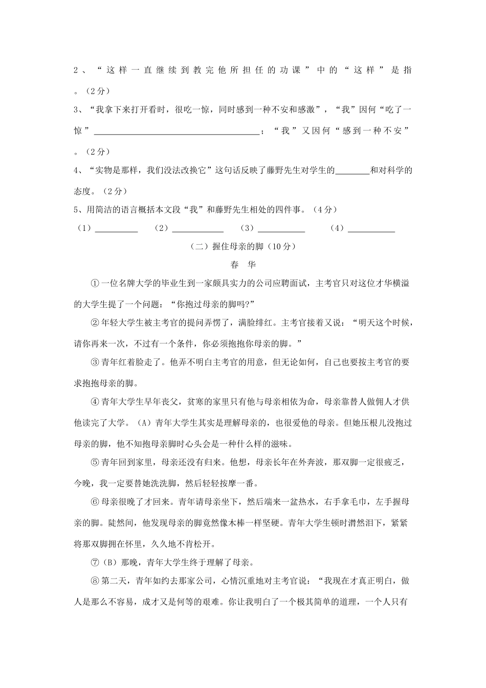 八年级语文春第一次月考试卷(无答案) 人教新课标版 试题_第3页