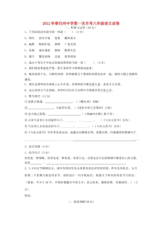 八年级语文春第一次月考试卷(无答案) 人教新课标版 试题