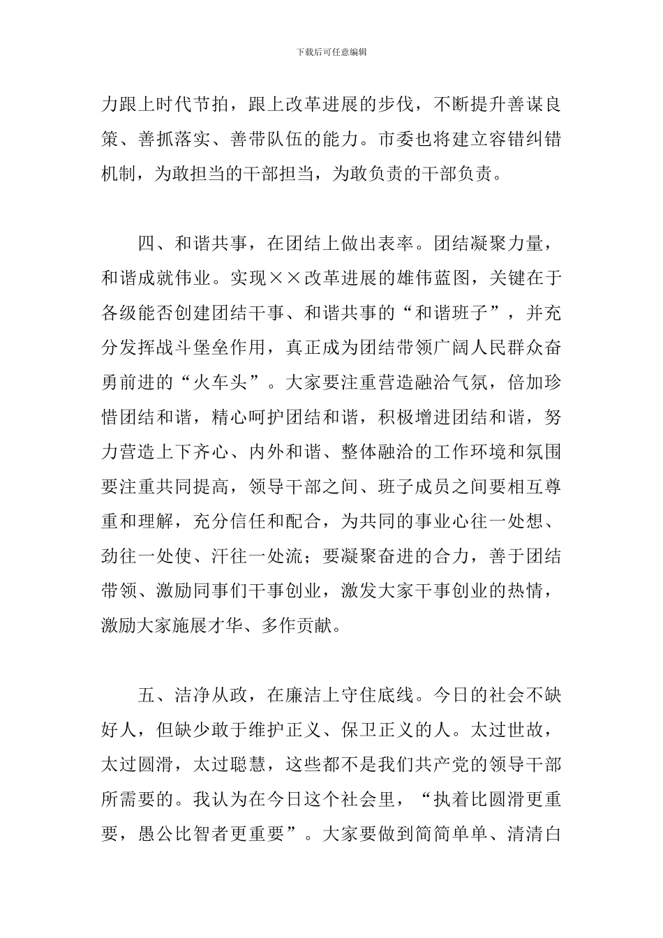 在新任干部任前集体谈话会上的讲话_第3页