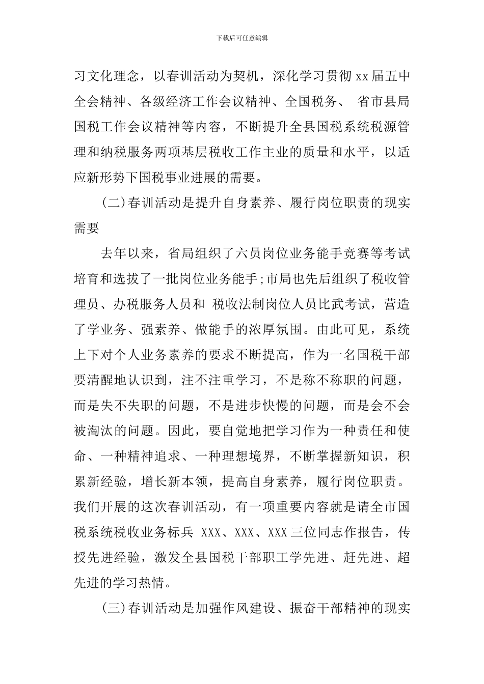 在春训动员会上的讲话_第2页