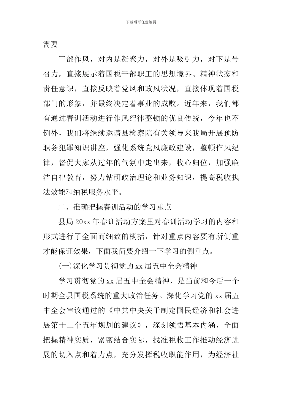 在春训动员会上的讲话_第3页