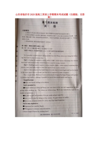 山东省临沂市高三英语上学期期末考试试卷(扫描版，无答案)试卷
