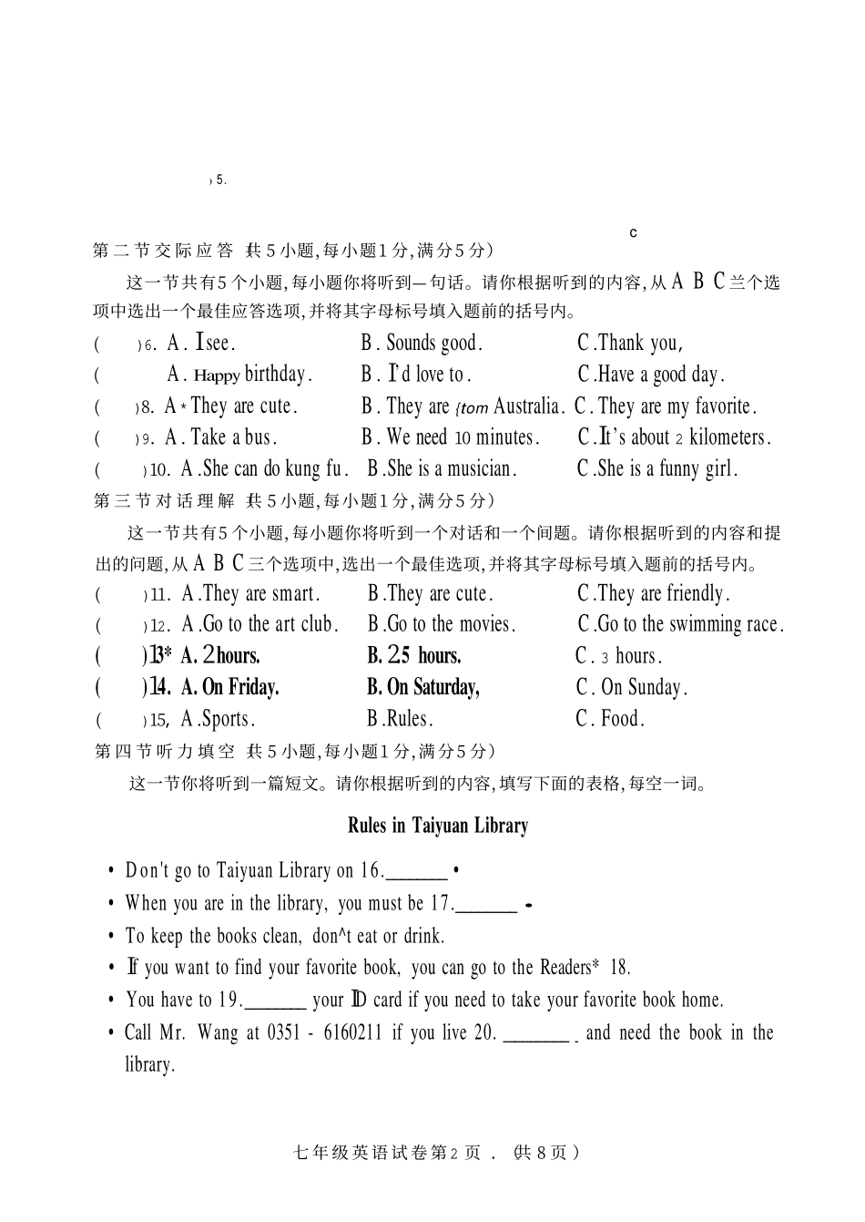 山西省太原市七年级英语下学期阶段性测评试卷(pdf) 人教新目标版试卷_第2页