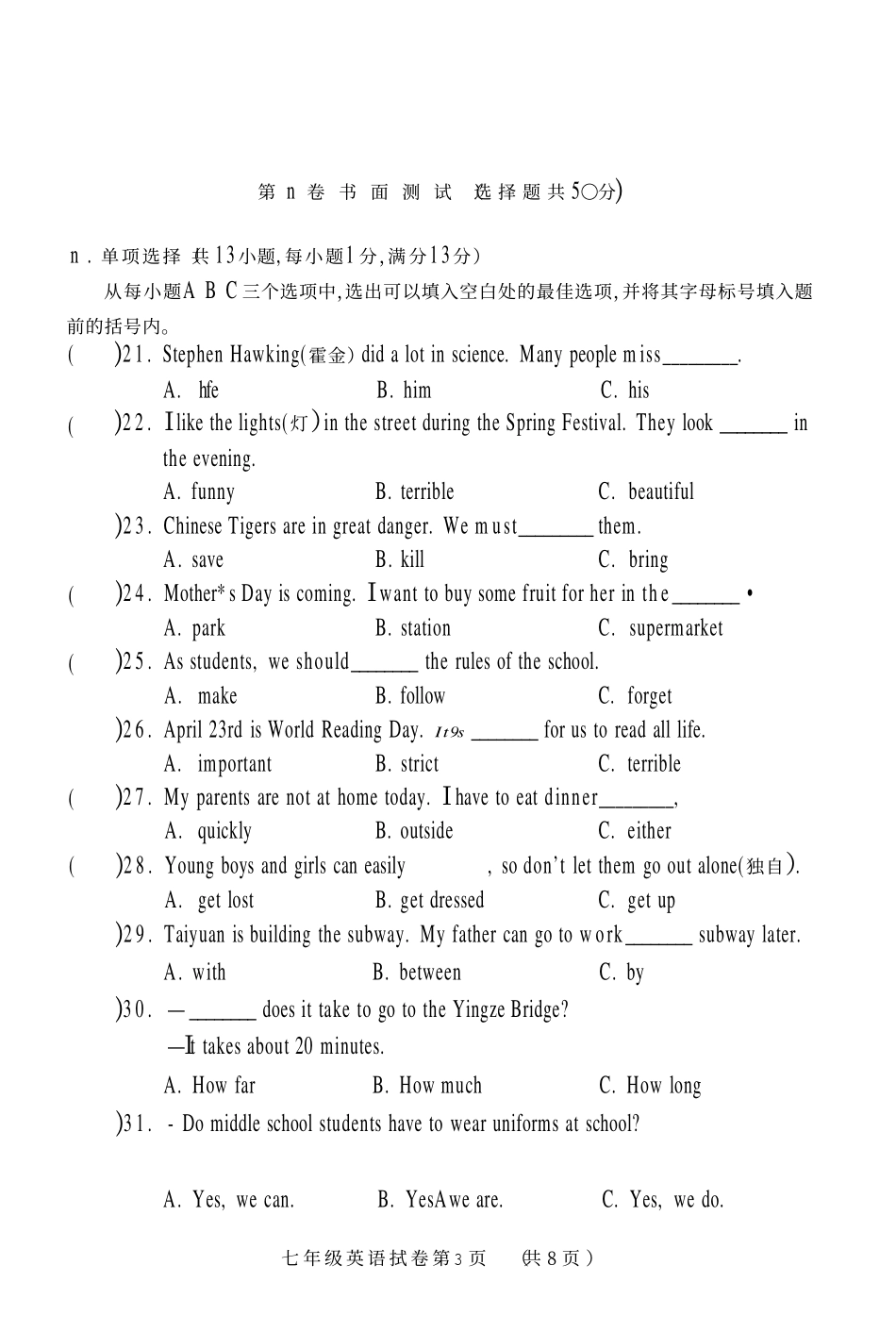 山西省太原市七年级英语下学期阶段性测评试卷(pdf) 人教新目标版试卷_第3页