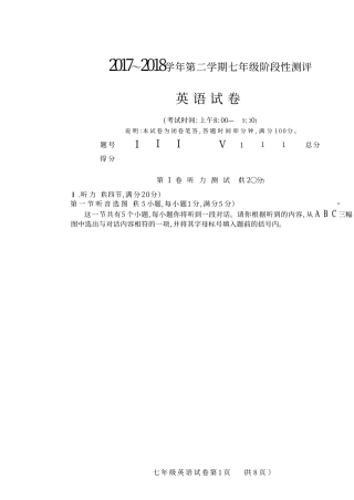山西省太原市七年级英语下学期阶段性测评试卷(pdf) 人教新目标版试卷