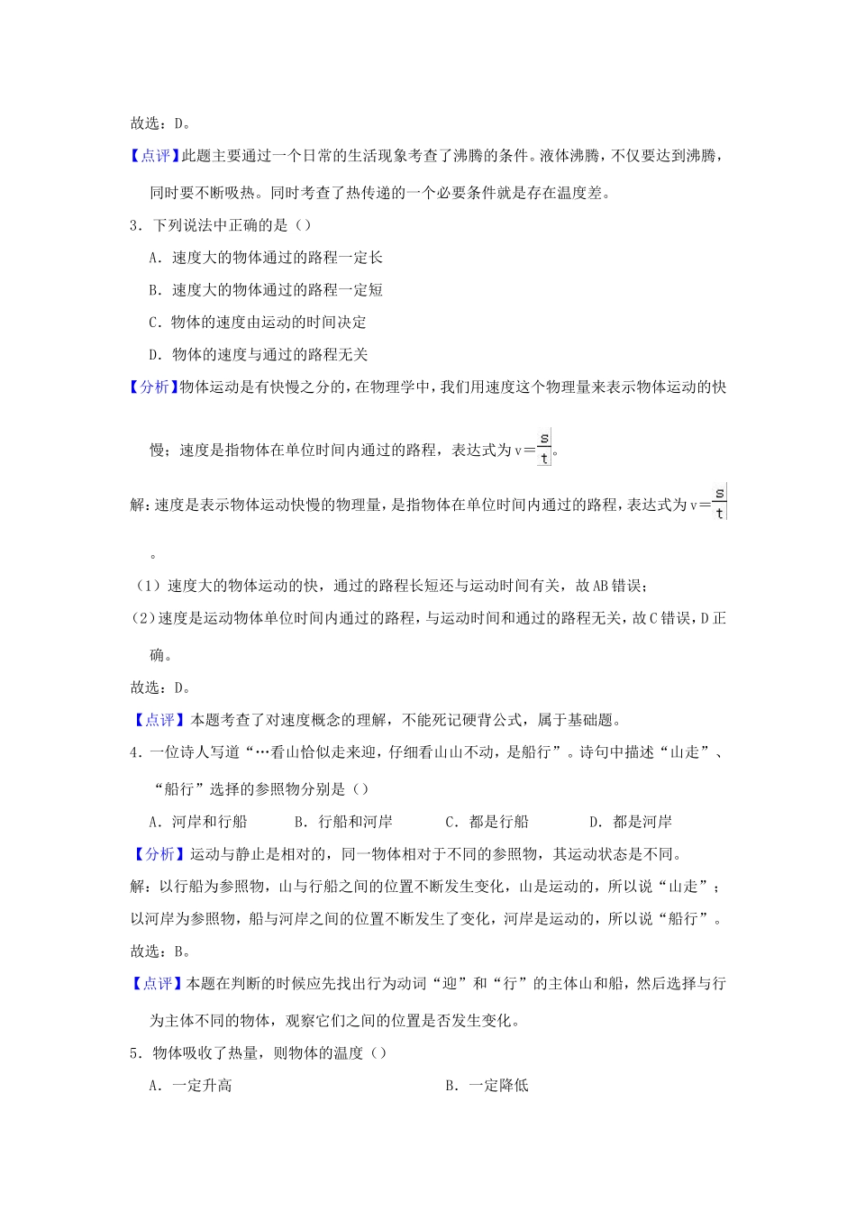 大学区 八年级物理上学期第三次月考试卷_第2页