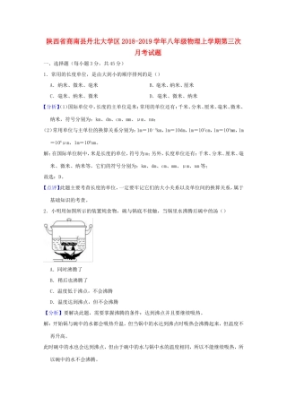 大学区 八年级物理上学期第三次月考试卷