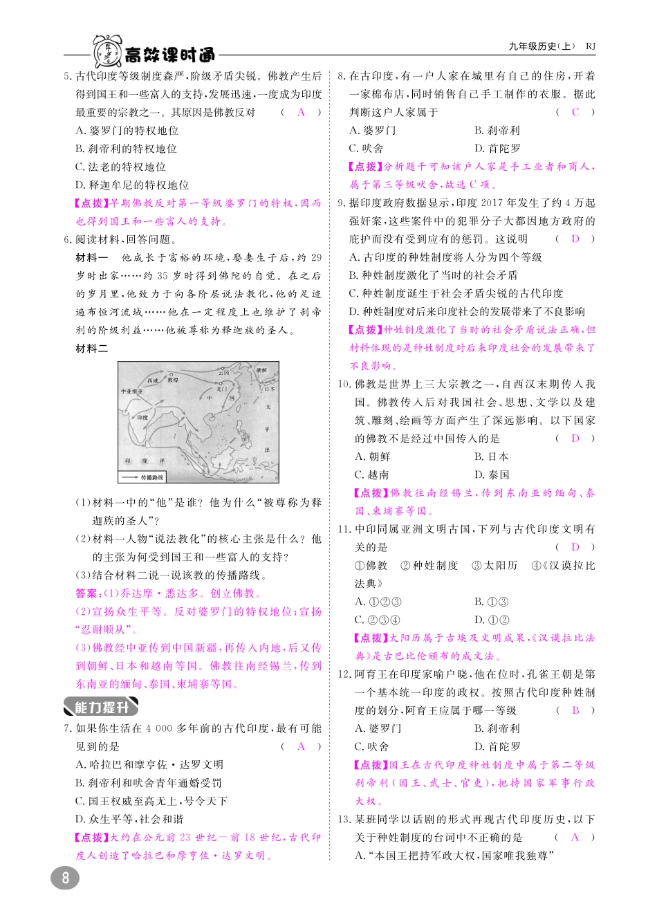九年级历史上册 10分钟课堂检测 第3课 古代印度(pdf) 新人教版试卷_第2页