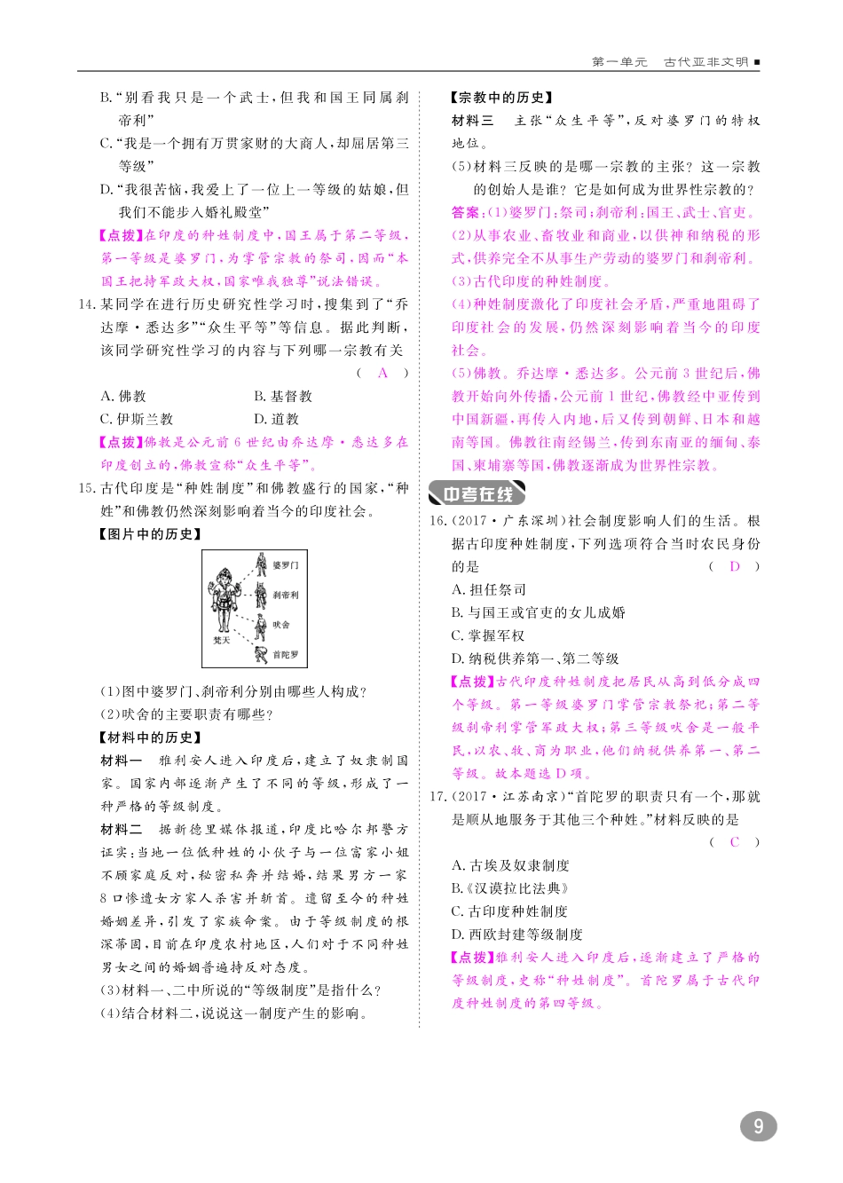 九年级历史上册 10分钟课堂检测 第3课 古代印度(pdf) 新人教版试卷_第3页
