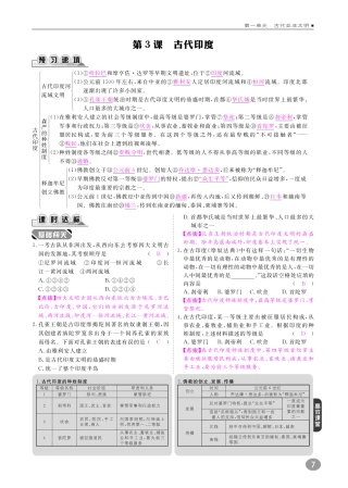 九年级历史上册 10分钟课堂检测 第3课 古代印度(pdf) 新人教版试卷