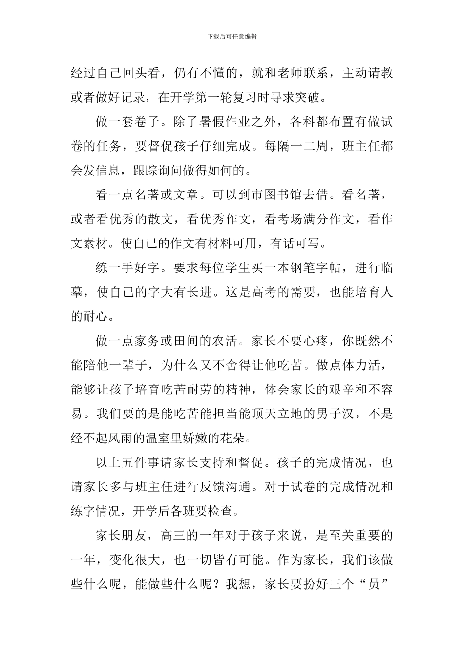 在新高三学生家长会上的讲话_第2页