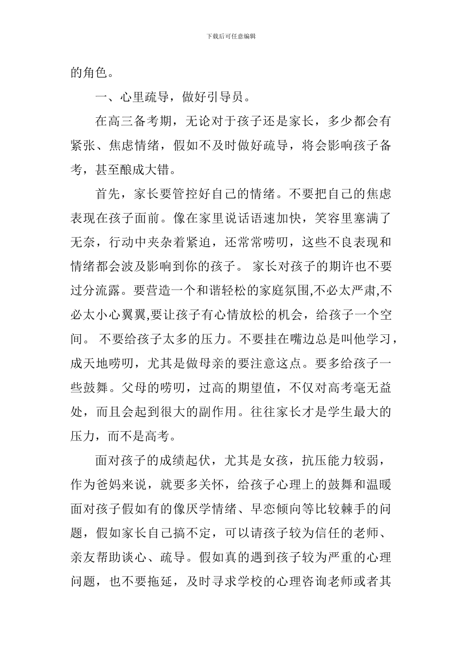 在新高三学生家长会上的讲话_第3页