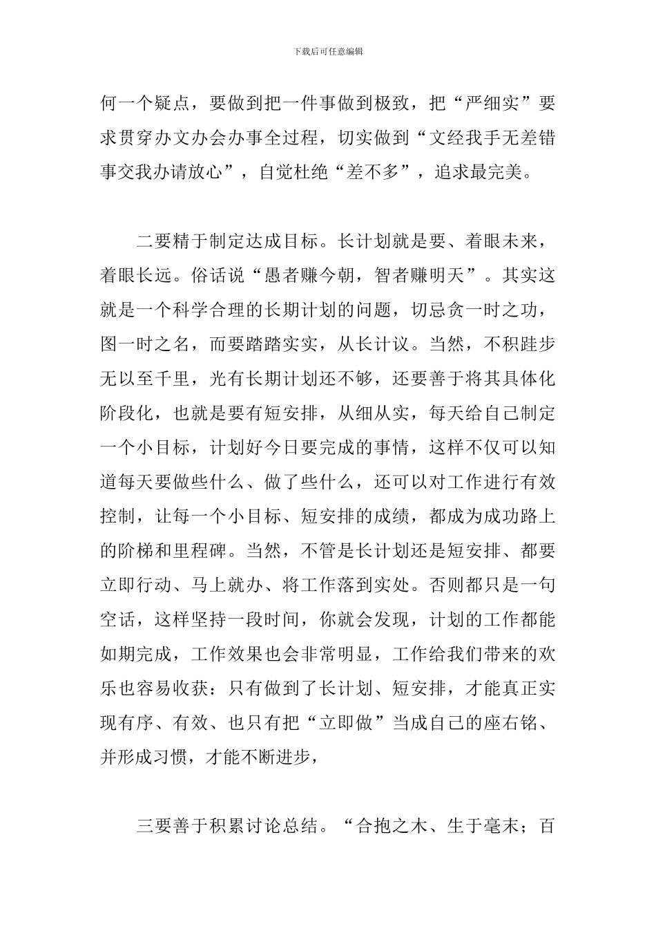 在机关大讲堂上的发言_第2页