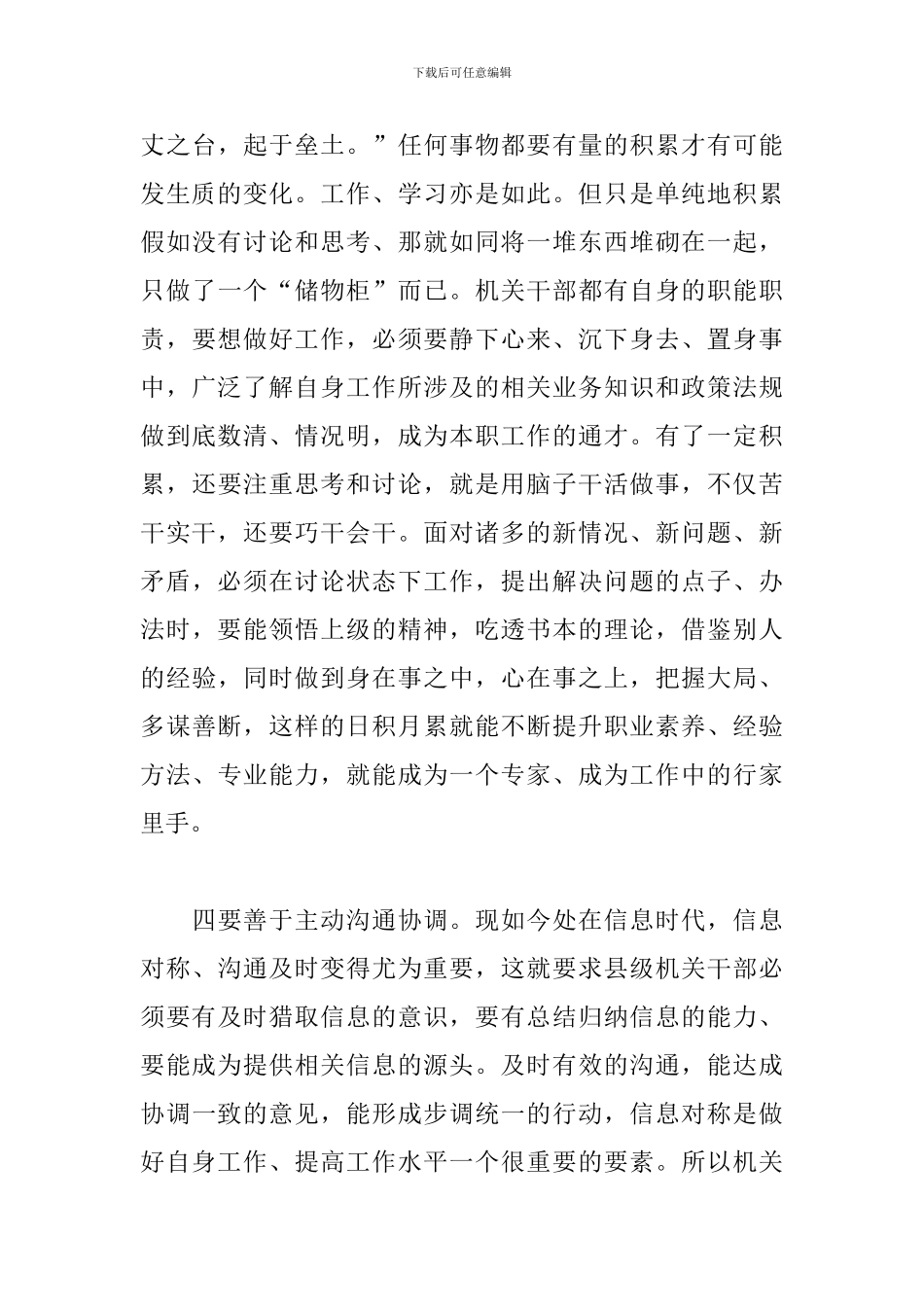 在机关大讲堂上的发言_第3页