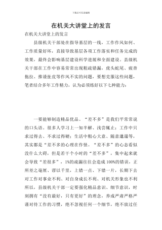 在机关大讲堂上的发言
