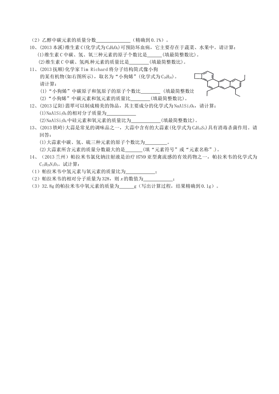 九年级化学上册 第4单元 课题4(化学式与化合价)专题训练(新版)新人教版试卷_第2页