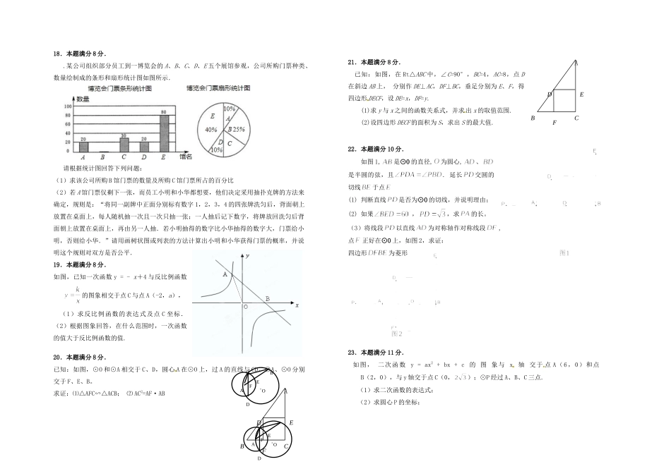九年级数学下学期第一次质检试卷 北师大版试卷_第2页