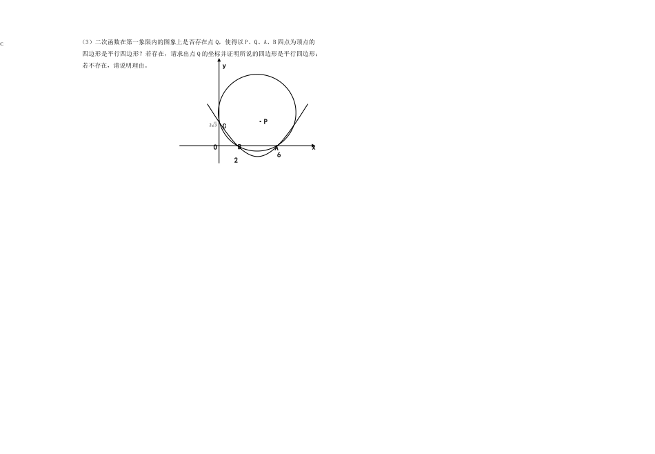 九年级数学下学期第一次质检试卷 北师大版试卷_第3页