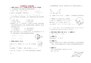 九年级数学下学期第一次质检试卷 北师大版试卷