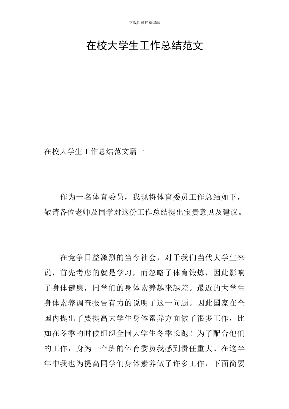 在校大学生工作总结范文_第1页