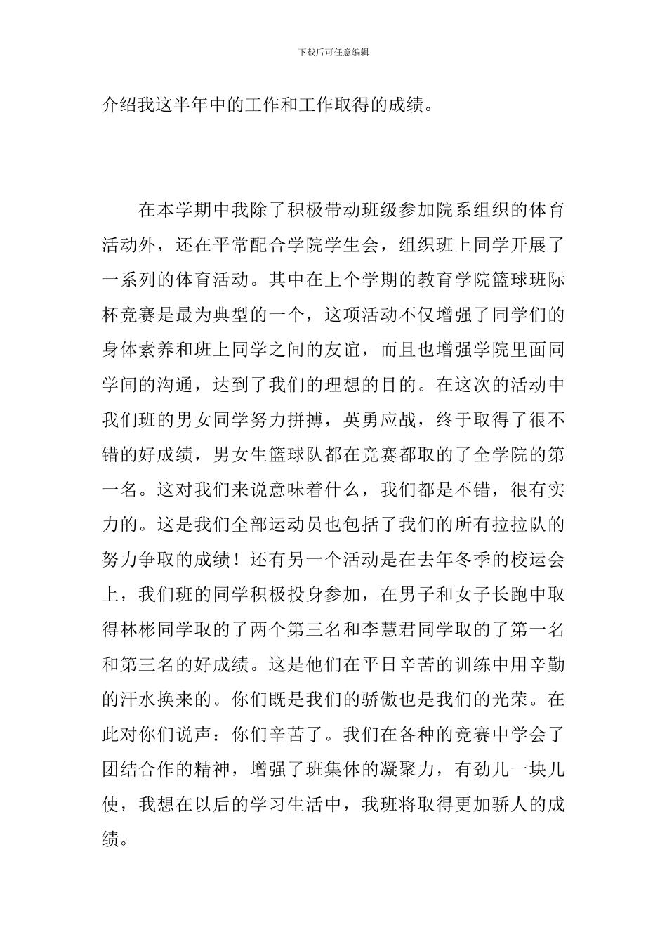 在校大学生工作总结范文_第2页