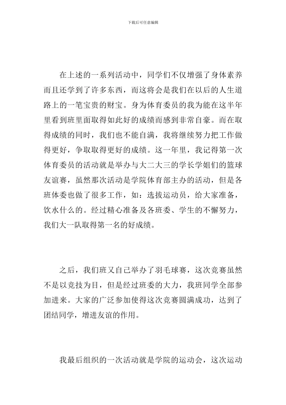 在校大学生工作总结范文_第3页