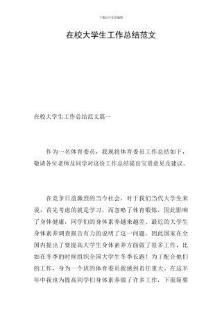 在校大学生工作总结范文