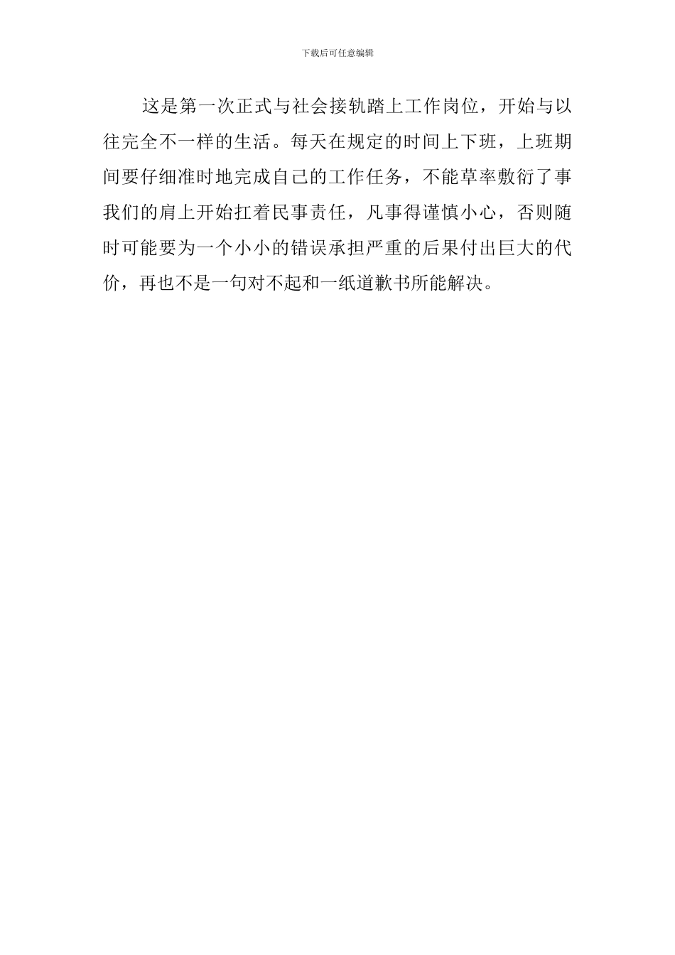 在校大学生实习总结报告_第3页