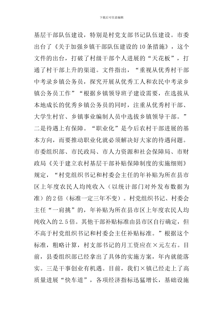 在村党组织书记任职集体谈话会上的讲话_第2页