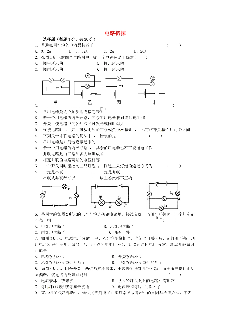 九年级物理上册(第13章 电路初探)课时作业1 苏科版试卷_第1页