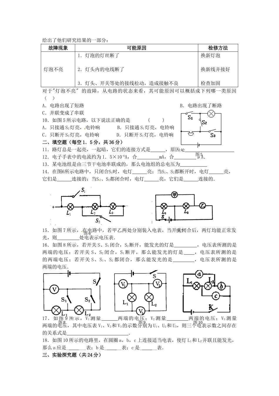 九年级物理上册(第13章 电路初探)课时作业1 苏科版试卷_第2页